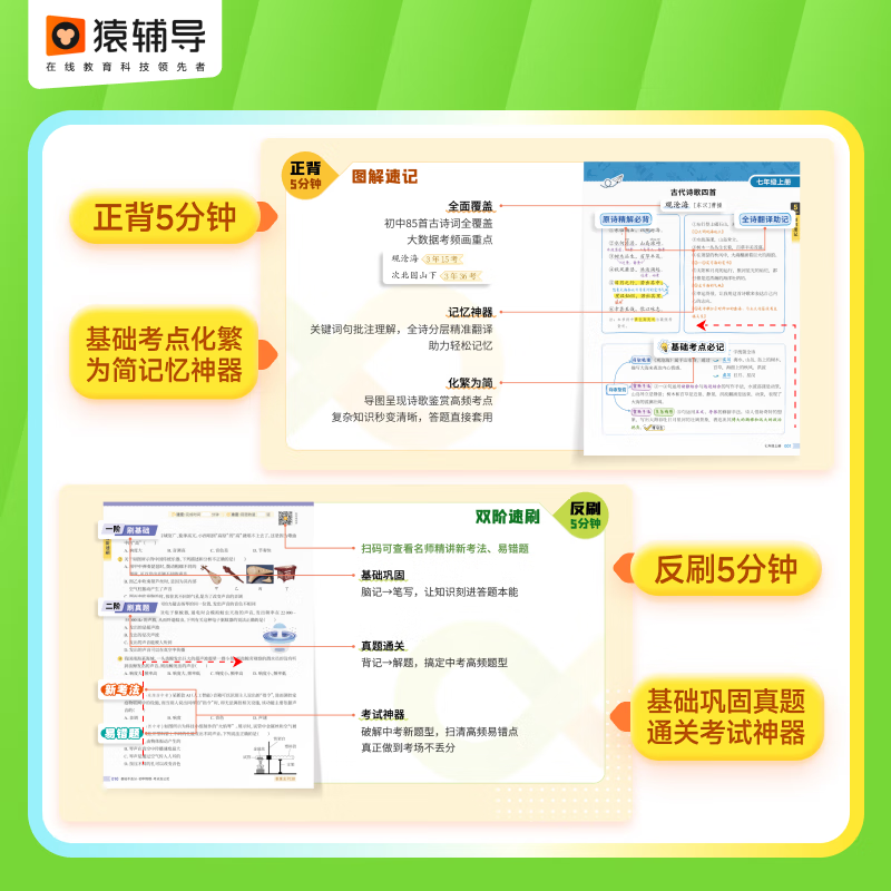 猿辅导初中基础不丢分7-9年级全国通用真题训练知识点总结预复习小升初练习册 化学考点及公式(一本搞定)