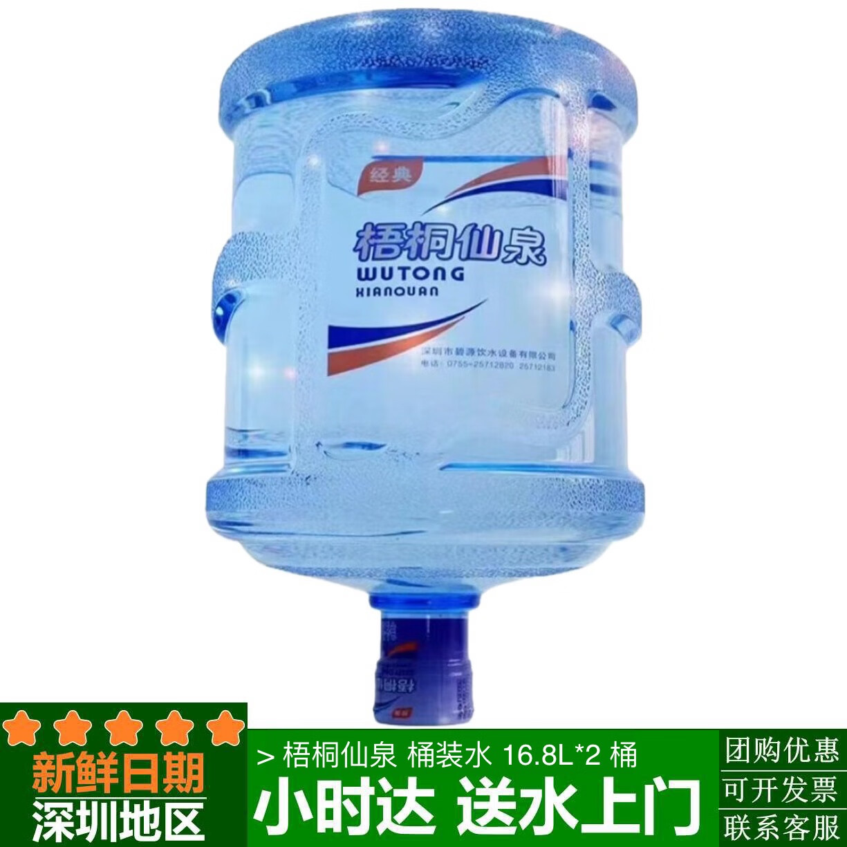 8l*2桶(深圳同城送)水桶装水经济实惠 梧桐仙泉2桶 (空桶需押金)