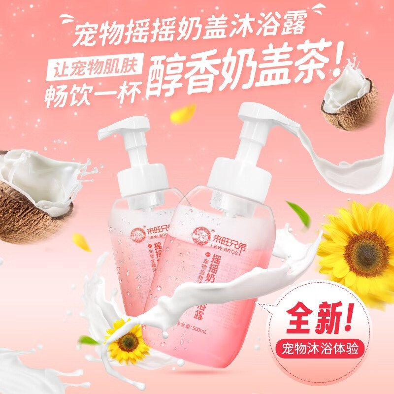 来旺兄弟宠物沐浴露打泡机狗狗猫咪洗澡泡泡机免发泡起泡器自动出泡好冲洗 摇摇奶盖沐浴露500mL怎么样,好用不?