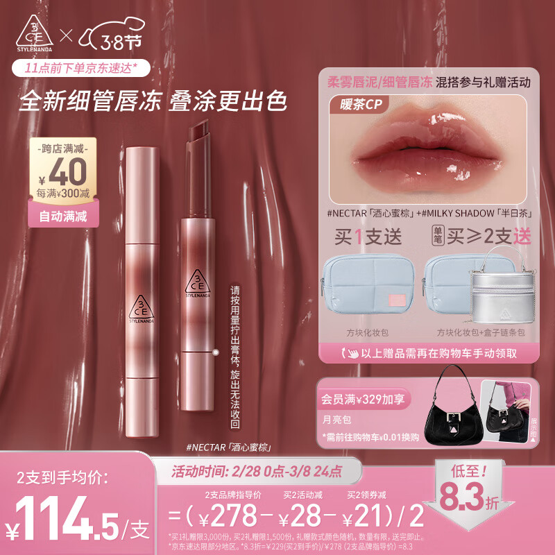 3CE融光唇冻口红唇膏#酒心蜜棕#NECTAR礼物三八女神节礼物送女友