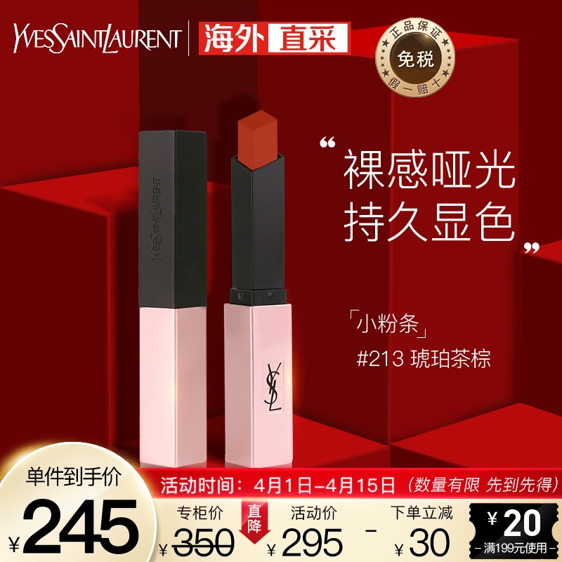 圣罗兰ysl口红哑光细管纯口红小粉条213号21g