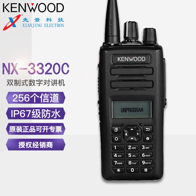 建伍(kenwood) 建伍ne3320c dmr nxdn数字双制式可选ip67防水防尘手台