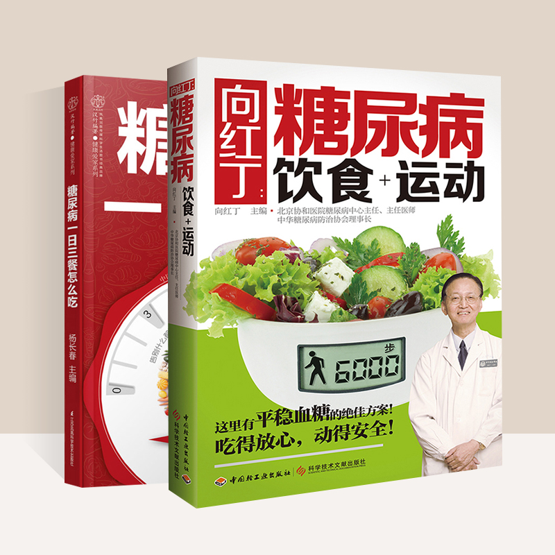 降血糖的食谱吃什么血糖高吃的食品饮食食物糖尿饼病人三高食谱图书籍