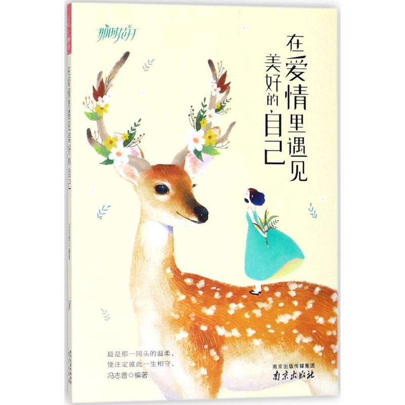 在爱情里遇见美好的自己