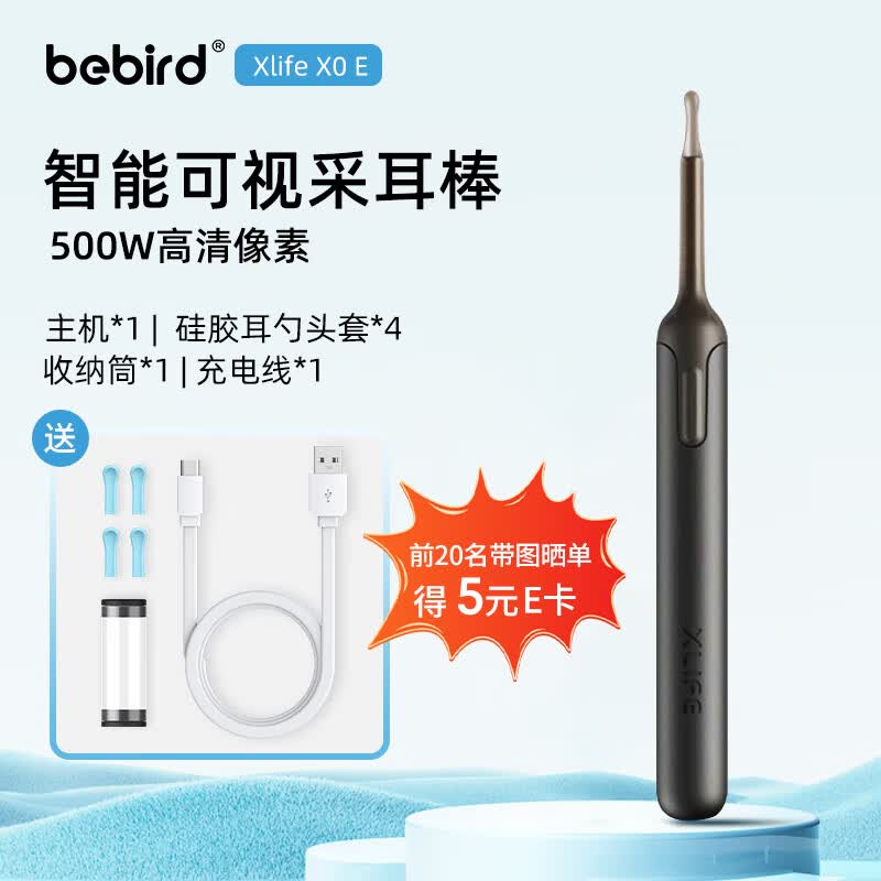 bebird可视挖耳勺掏耳朵神器发光掏耳勺高清无线内窥镜 Xlife X0 E 黑色属于什么档次?