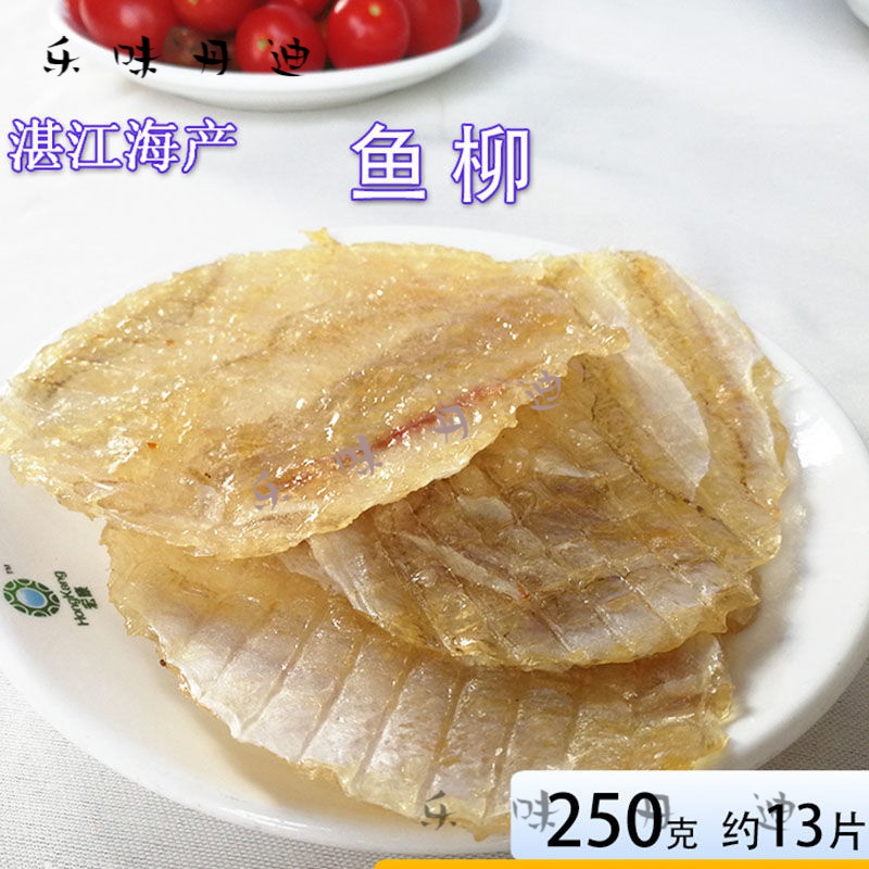 乐佳萱湛江特产北部湾海鲜干货鱼柳片鲷鱼干生鱼片家常香煎烧烤店 250