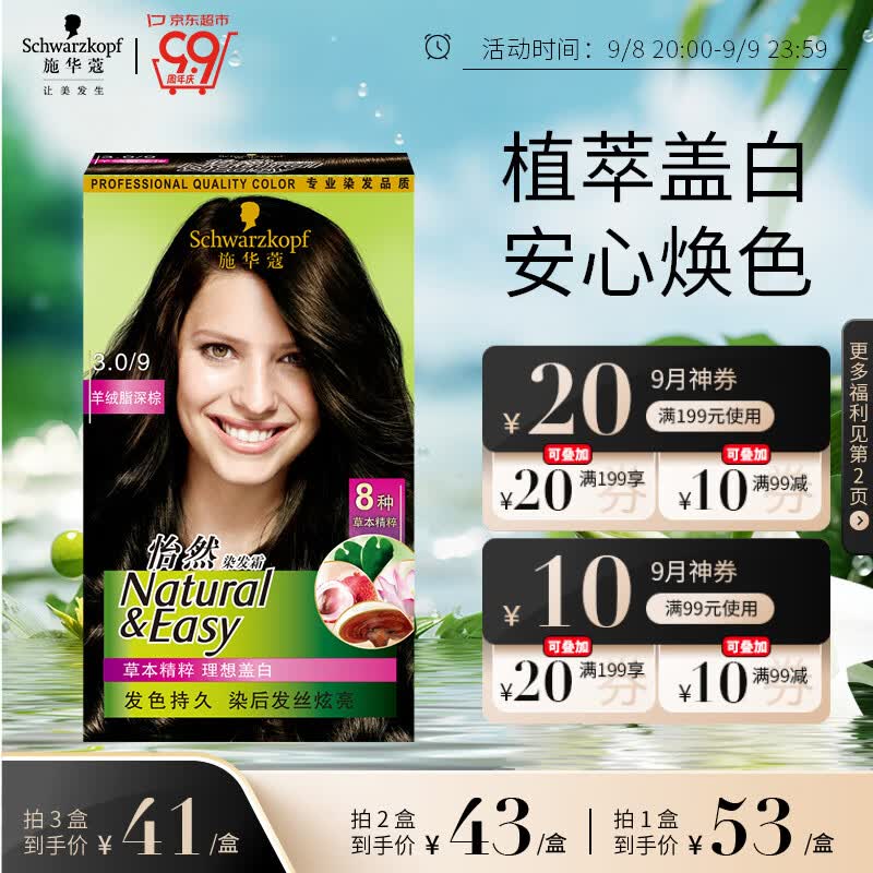 施华蔻（Schwarzkopf）怡然染发霜3.0/9羊绒脂深棕(黑茶色染发剂染发膏遮白)使用感如何?