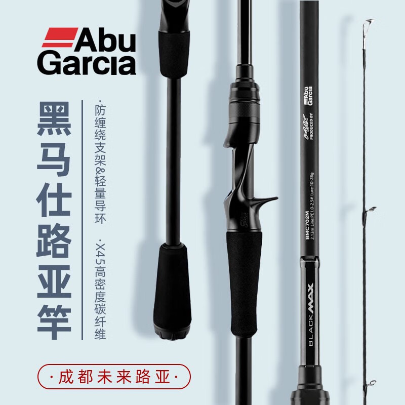 山頭林村阿布23款bmax黑馬仕路亞套裝魚線輪泛用遠投竿淡海水釣魚竿 BM23-S862MH(直柄MH) 2.59m