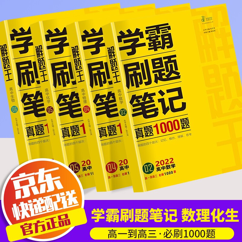 好好好【ZY】解题王学霸刷题笔记真题全刷1000题高中语文数学英语物理化学生物全套6本学霸笔记高一高二高三好好好 学霸刷题笔记 高中【数学+物理+化学+生物】 txt格式下载