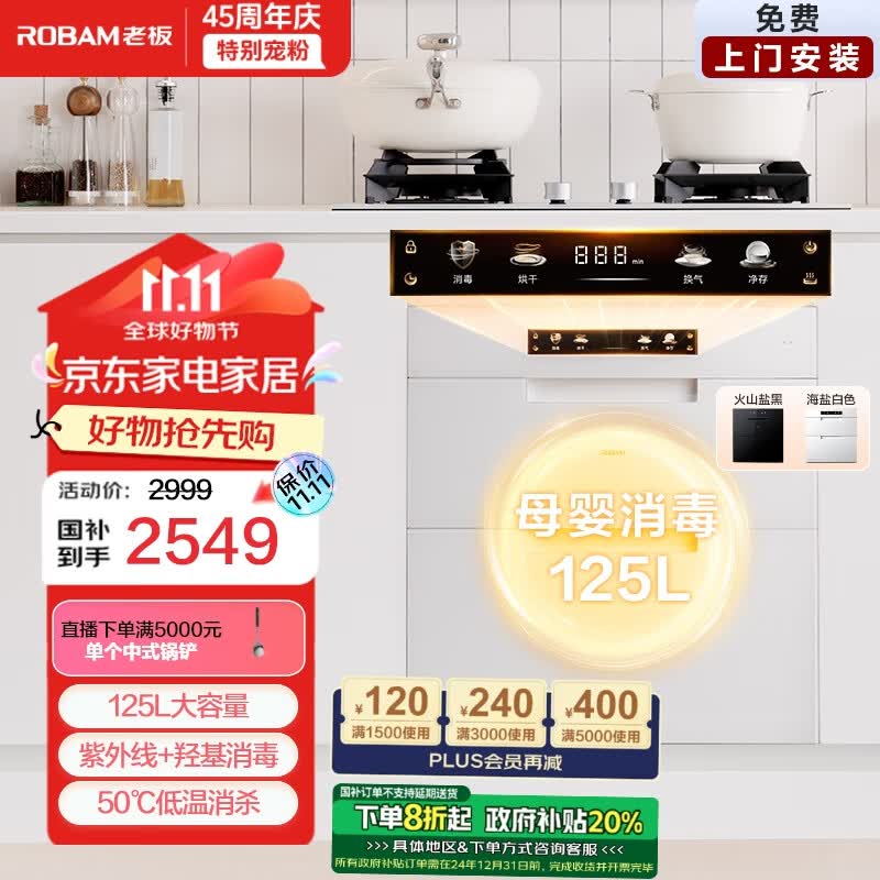 老板（Robam）盐系G1消毒柜嵌入式奶瓶消毒柜婴儿125L三门三抽消毒烘干一体机电热紫外消毒家用消毒碗柜XZ79