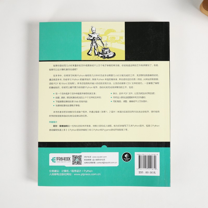 Python编程快速上手 让繁琐工作自动化 第2版(异步图书出品）详情图