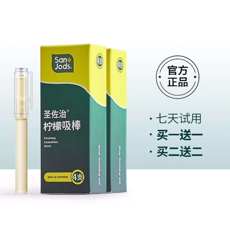 圣佐治薄荷吸棒 薄荷吸棒 戒烟贴产品 薄荷烟 烟嘴清新口气吸管 戒烟贴搭档 1盒4支 柠檬味吸棒