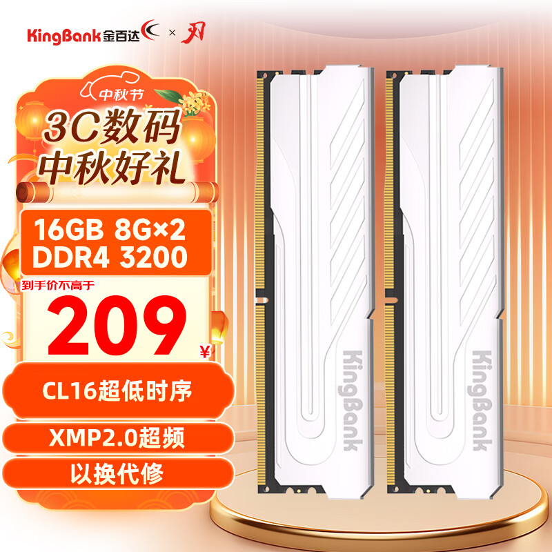 金百达（KINGBANK）16GB(8GBX2)套装 DDR