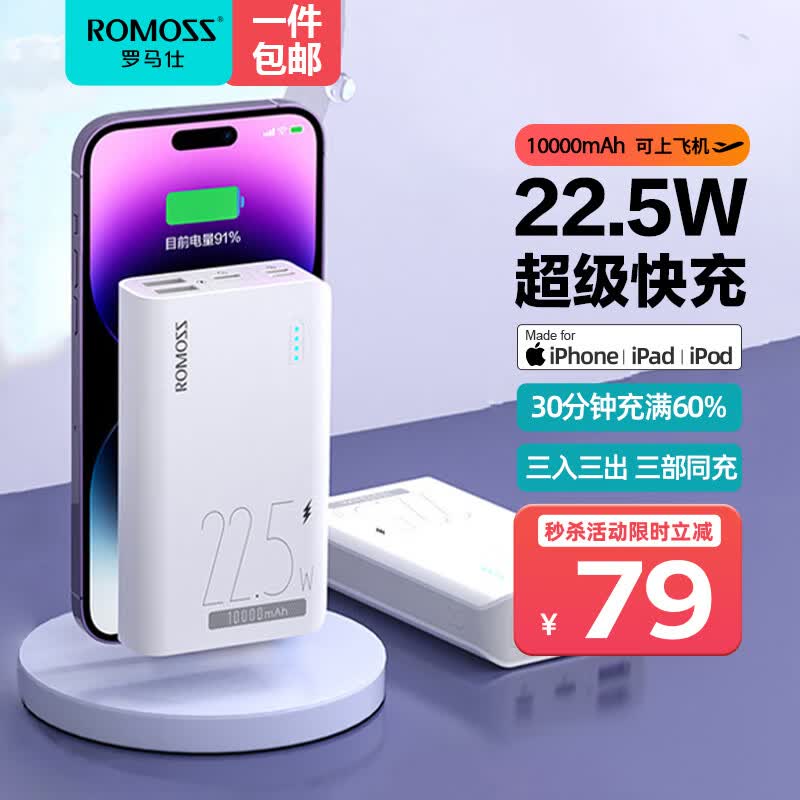 罗马仕10000毫安时充电宝22.5W超级快充迷你小巧便携移动电源iPhone12系列20W PD快充适用于华为苹果小米安卓怎么样,好用不?