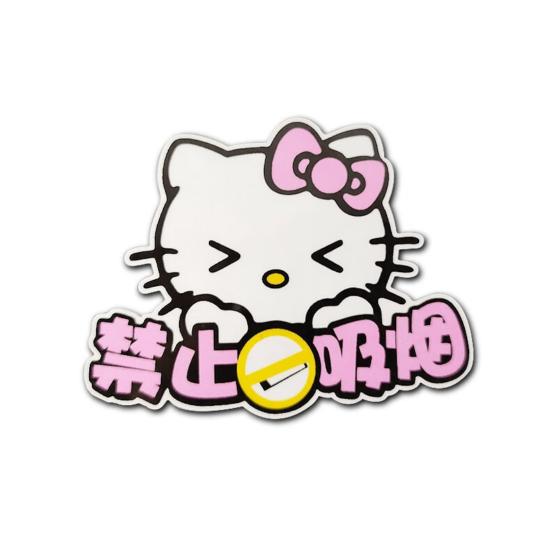 好安全带提示车贴 车内禁止吸烟警示贴纸 中控台内饰提醒贴 kitty禁烟