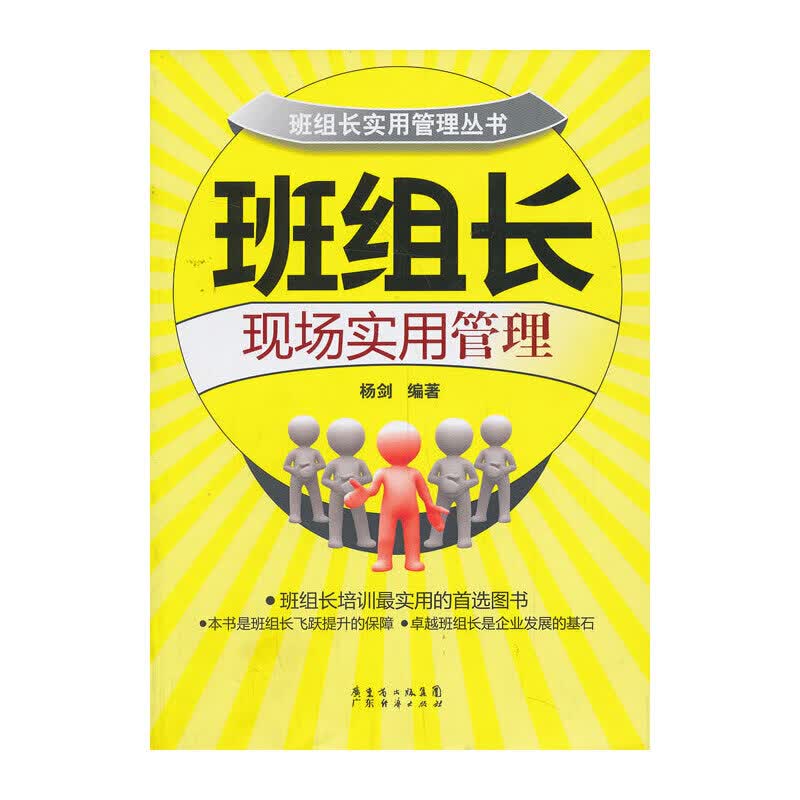 班组长现场实用管理