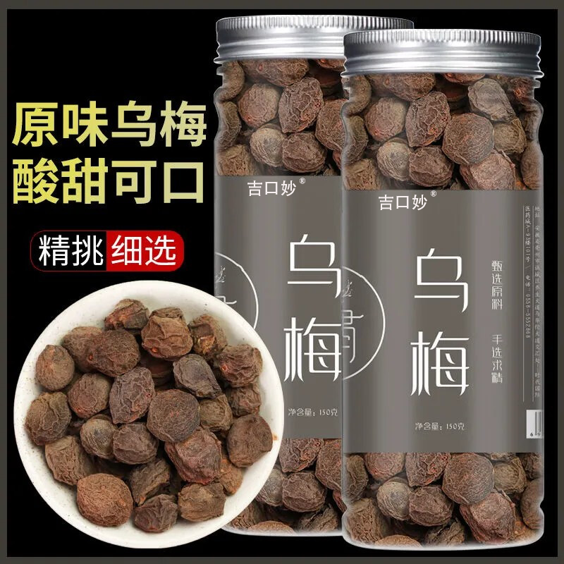 乌梅干泡水泡茶农家乌梅干天然无添加老北京酸梅汤原料原味乌梅干 . 1瓶（150g）