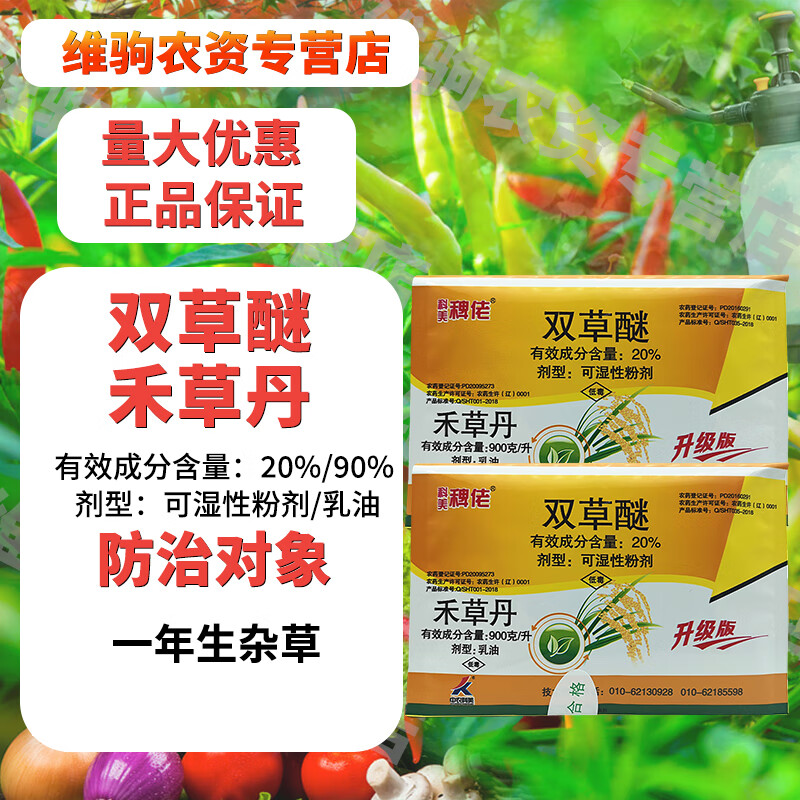 禾草丹 双草醚 水稻直播田旱稻稗草稻稗游草除草剂 25g