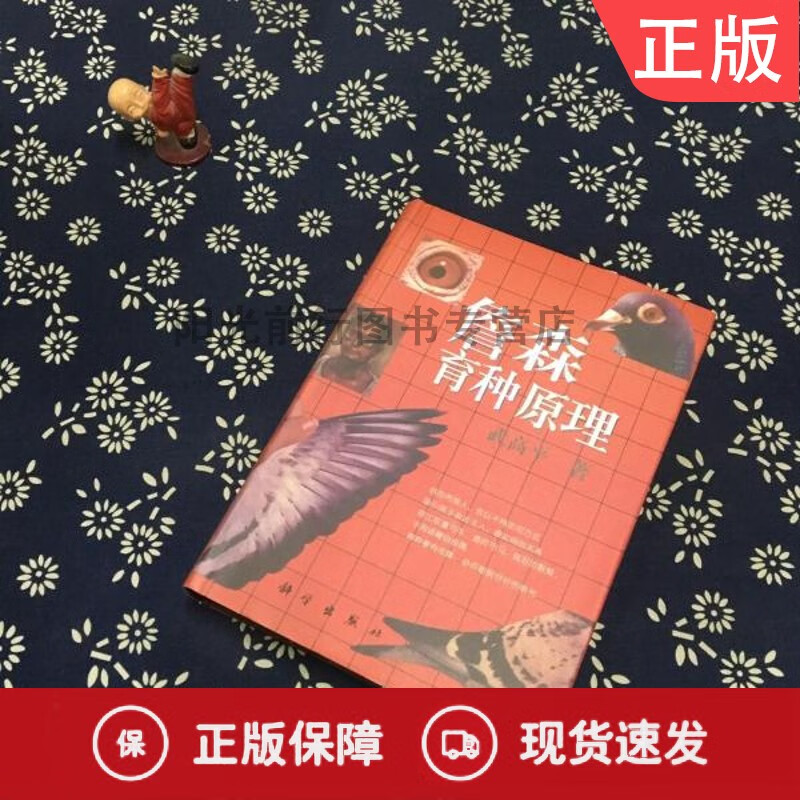 正版詹森育种原理
