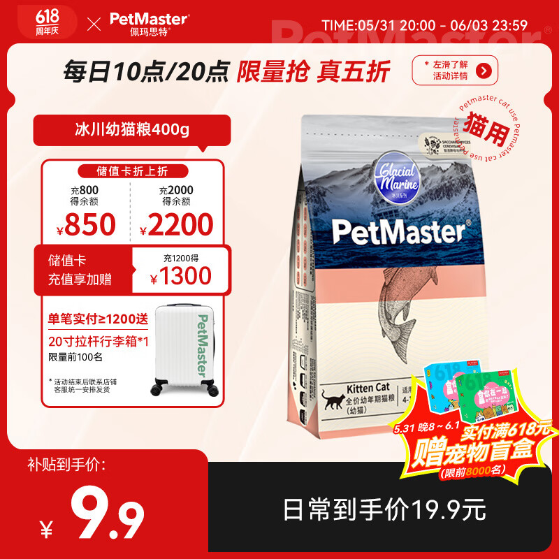 佩玛思特PetMaster冰川猫粮离乳期幼猫专用粮全价幼猫粮营养增肥发腮400g