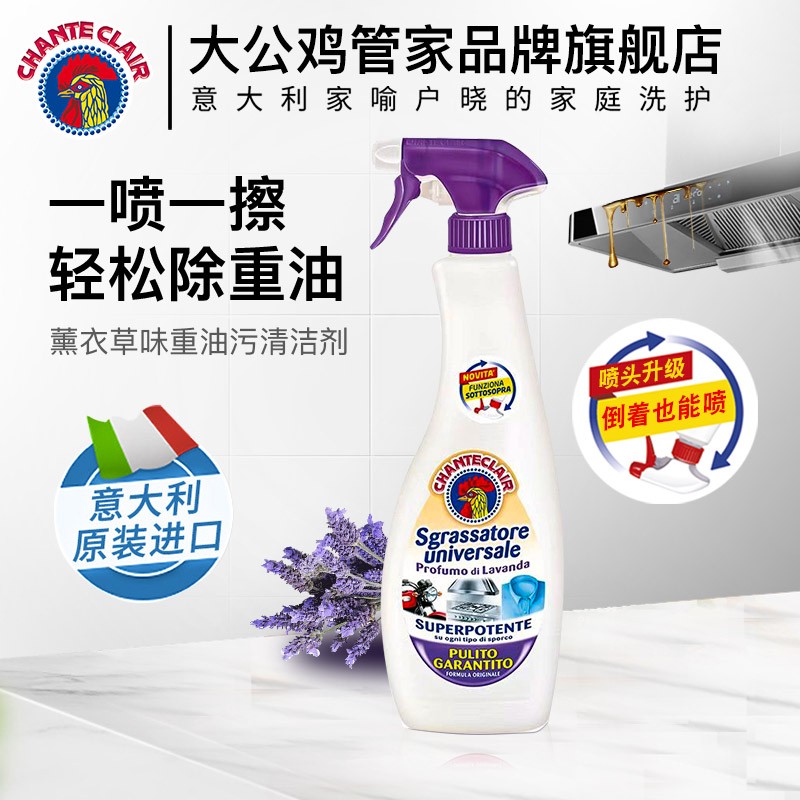 大公鸡管家chanteclair厨房油污净重油污清洁剂 多功能油污净 薰衣草