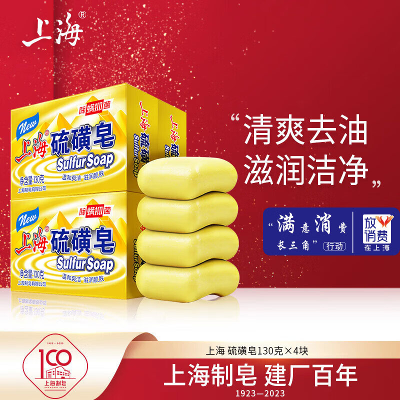 上海硫磺皂130g*4块 除螨香皂家庭装洁面沐浴去油抑菌去螨虫男女通用怎么样,好用不?