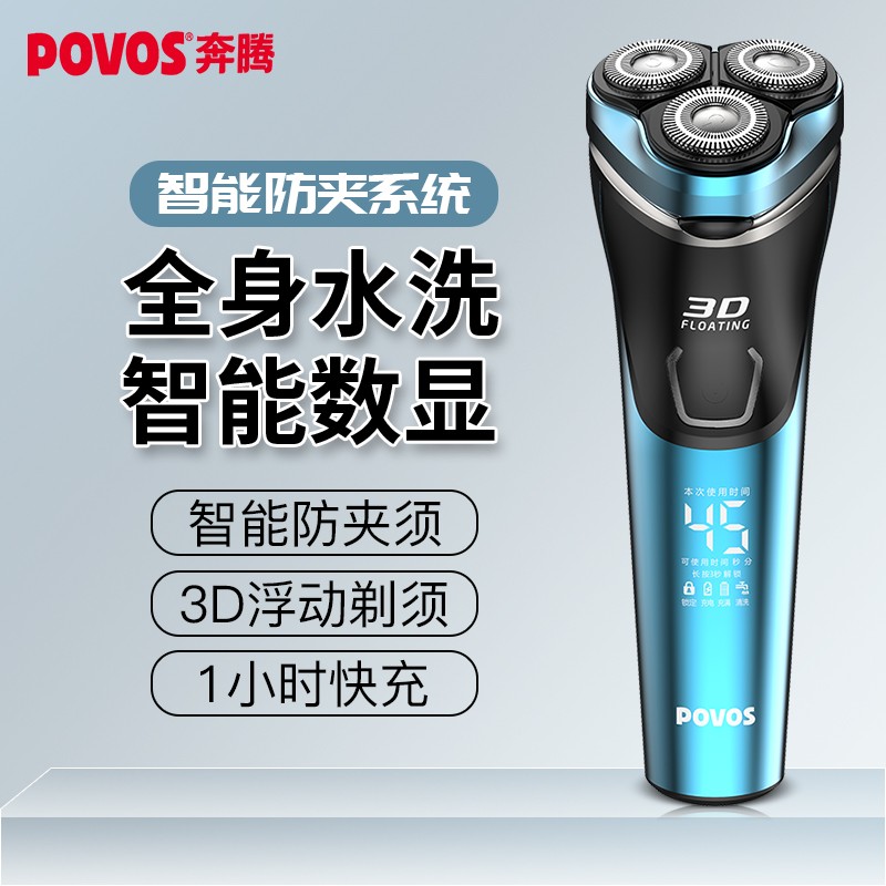 奔腾(POVOS)电动剃须刀 全身水洗智能快充剃胡刀胡须刀刮胡刀 PW826S