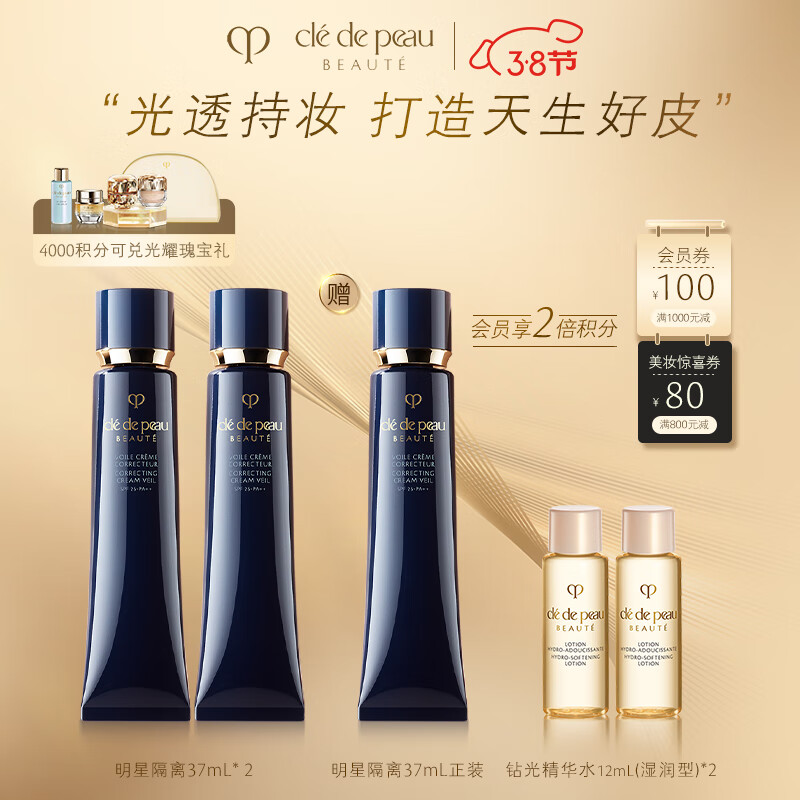 肌肤之钥（CPB）明星长管隔离37mL*2 持妆提亮肤色妆前乳化妆品生日礼物送女友