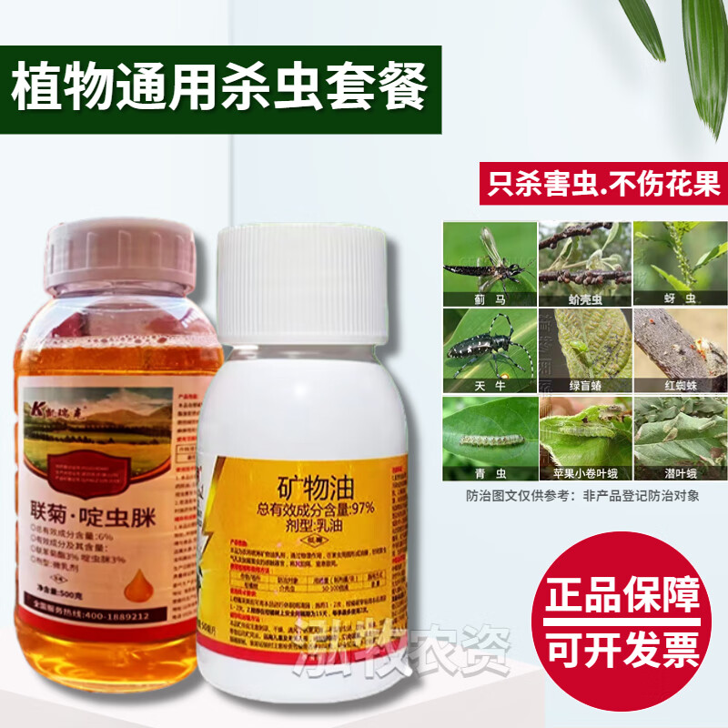梨树杏树李子树无花果桃树多肉绿植花卉蔬菜蚜虫白粉虱蚧壳虫杀虫