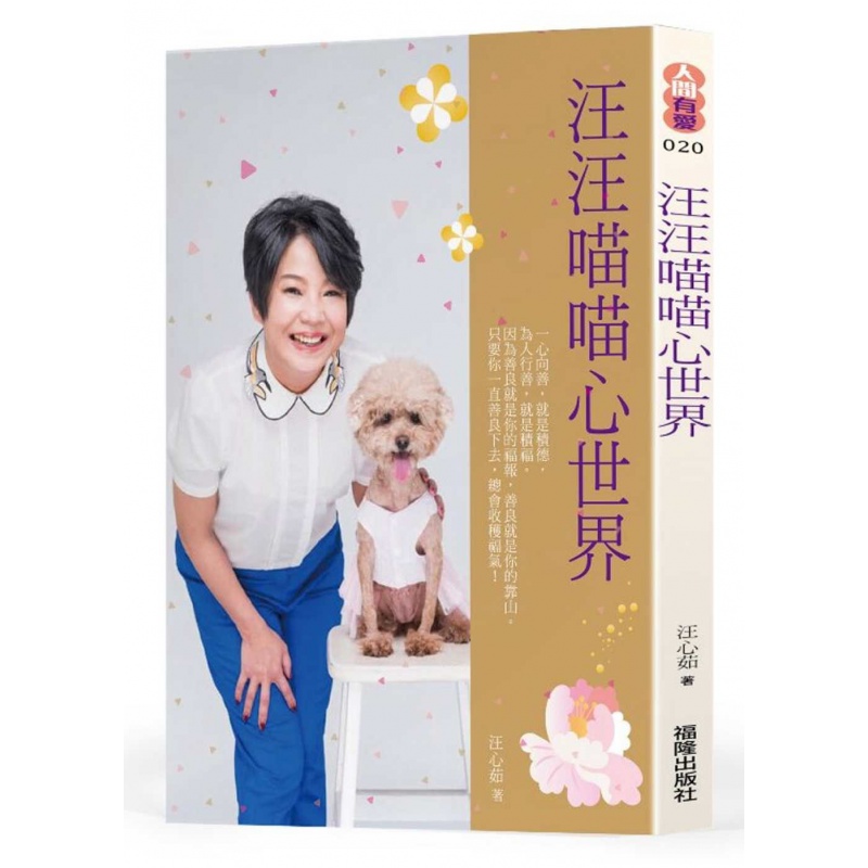 现货 版 原版进口图书 汪汪喵喵心世界 福隆工作坊恒学