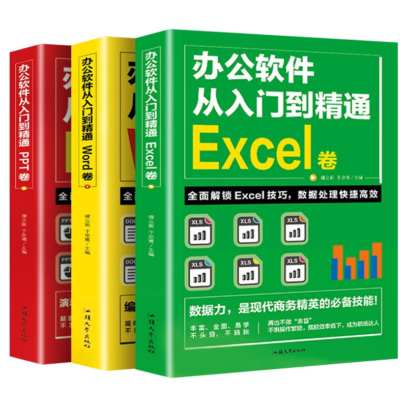 word excel ppt办公软件教程书 全套3册从入门到精通计算机基础知识书籍电脑制作表格零基础自学