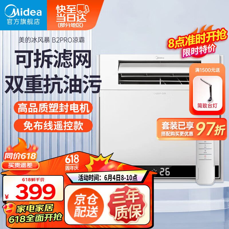 美的（Midea）凉霸冷霸嵌入式集成吊顶厨房冷风机冷风扇滤网免布线遥控吹风扇