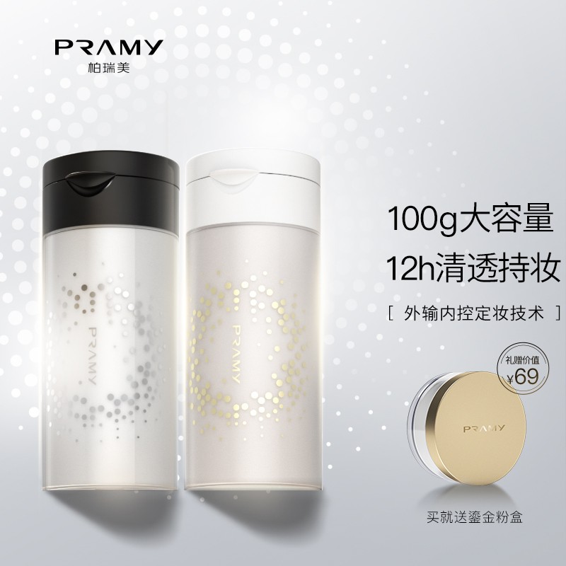 柏瑞美(PRAMY)丝柔蜜粉散粉定妆粉胡椒散粉控油持久自然定妆遮瑕防水防汗自然 01#透明款(适合自然/白皙肤色)