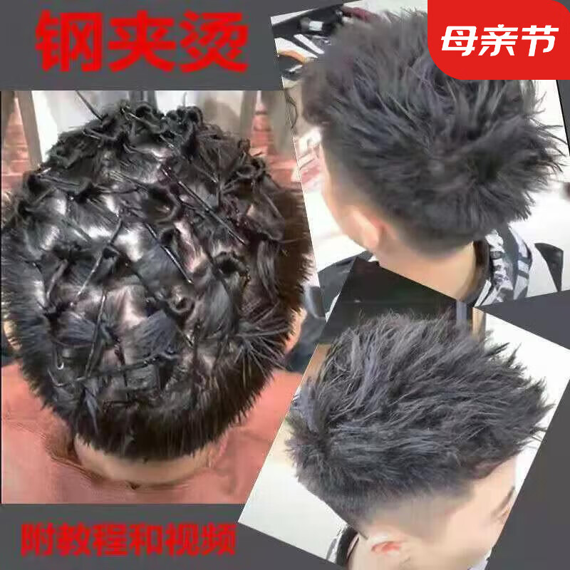 春芙烟花摩根烫发水男药剂冷烫精定位纹理烫锡纸烫钢夹烫蓬松卷发药水