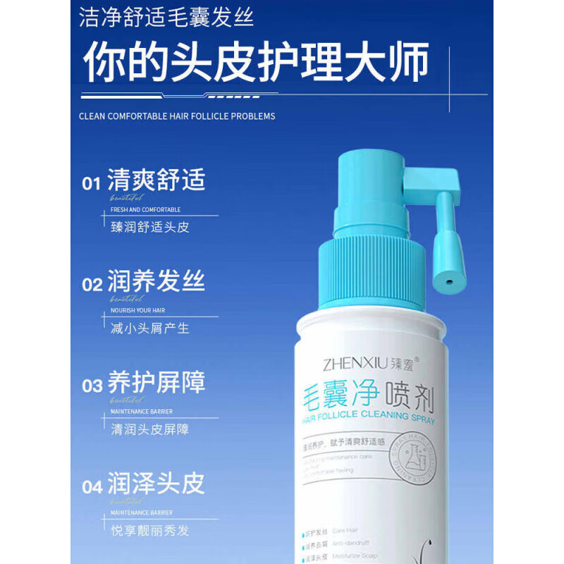 佰束头皮干燥起皮补水头屑多去屑止痒保湿滋润护理精华液喷雾 【1瓶装】头皮补水 告别起屑 官方