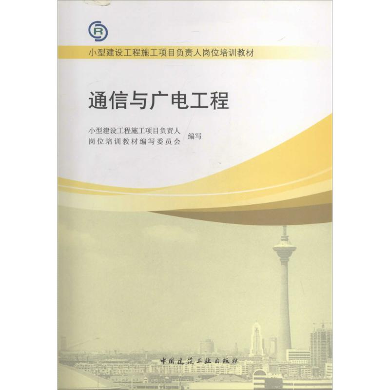 通信与广电工程