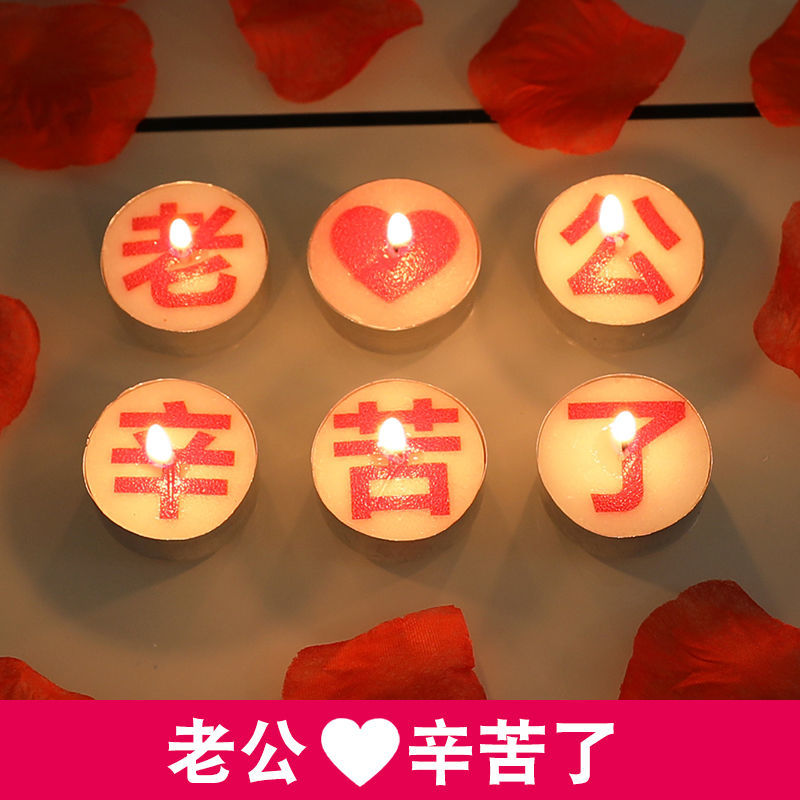 浪漫生日创意惊喜布置烛光晚餐场景一周年纪念日表白装饰 老公辛苦了