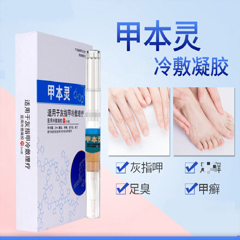 晨译禾【官方】灰指甲液灰甲甲苯灵甲本灵 缩 1盒装