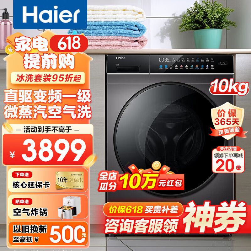 海尔（Haier）10公斤直驱变频滚筒全自动洗衣机一级能效智能投放 彩晶触控 WIFI智控 家用大容量 189su1 10公斤洗烘一体直驱变频蒸汽除菌