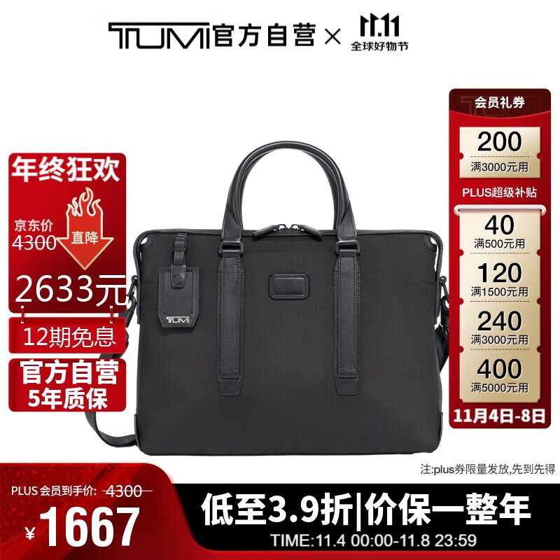 途明（TUMI）男士公文包商务通勤15英寸大容量电脑包 黑色0682415DE