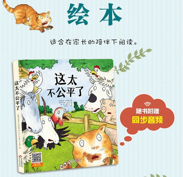 这太不公平了【精装】9787570408672北京教育帕特。汤姆森