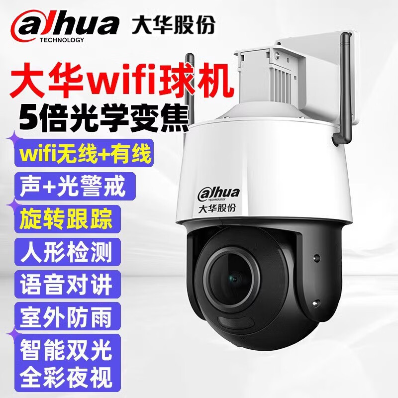 dahua大华400万摄像头高清无线旋转球机全彩夜视 360°家用监控5倍