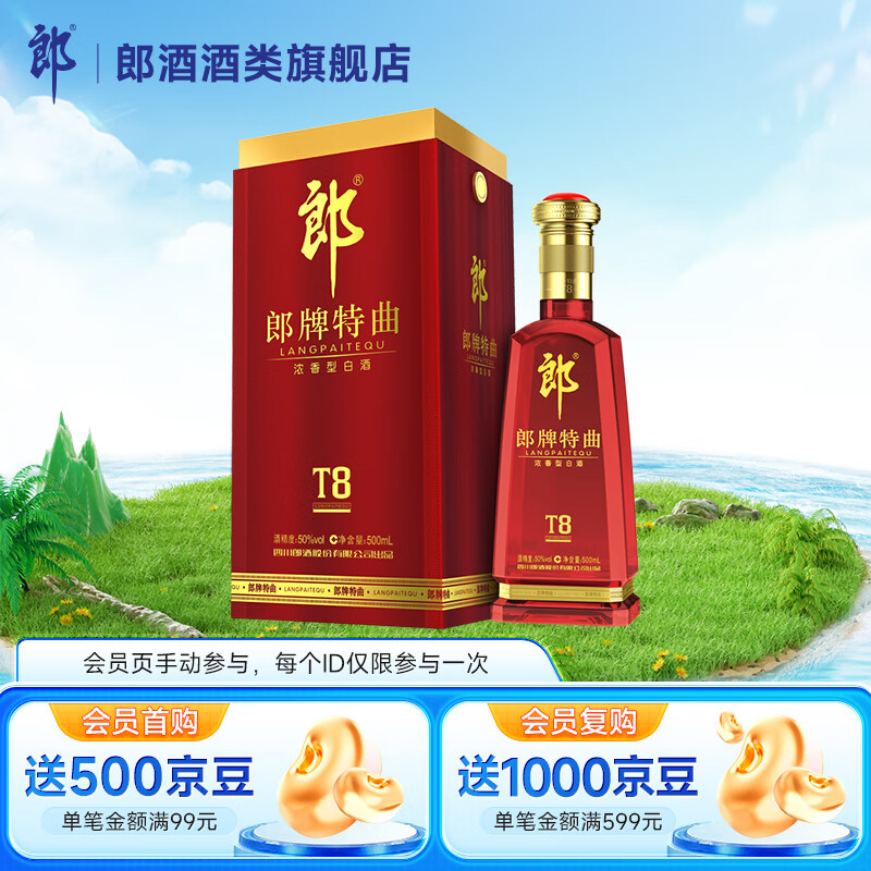 郎酒郎牌特曲t8 50度 500ml 1瓶 浓香型