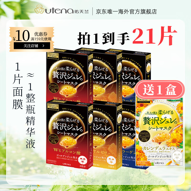 佑天兰玻尿酸蜂王乳胶原蛋白精华果冻面膜补水保湿肌肤弹润6盒 红黄蓝各2盒+金盏花1盒 7盒