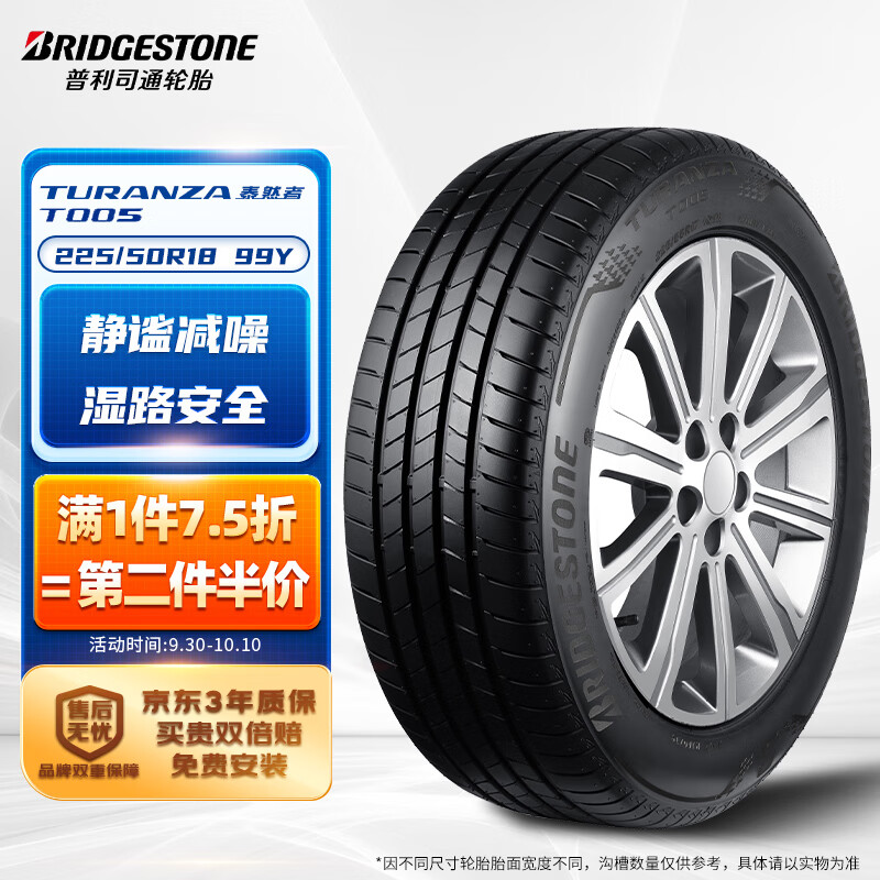 普利司通（Bridgestone）汽车轮胎 225/50R18 99Y T005 配套宝马i3 18inch (FA) 