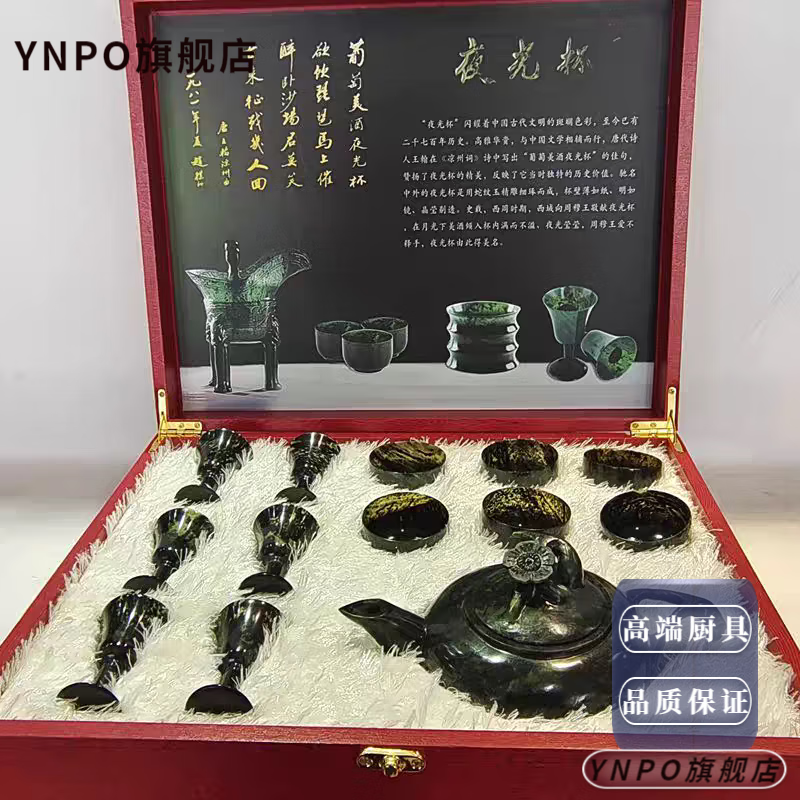 ynpo甘肃酒泉夜光杯祁连墨玉武山鸳鸯玉整套酒具茶具大套装敦煌纪念品