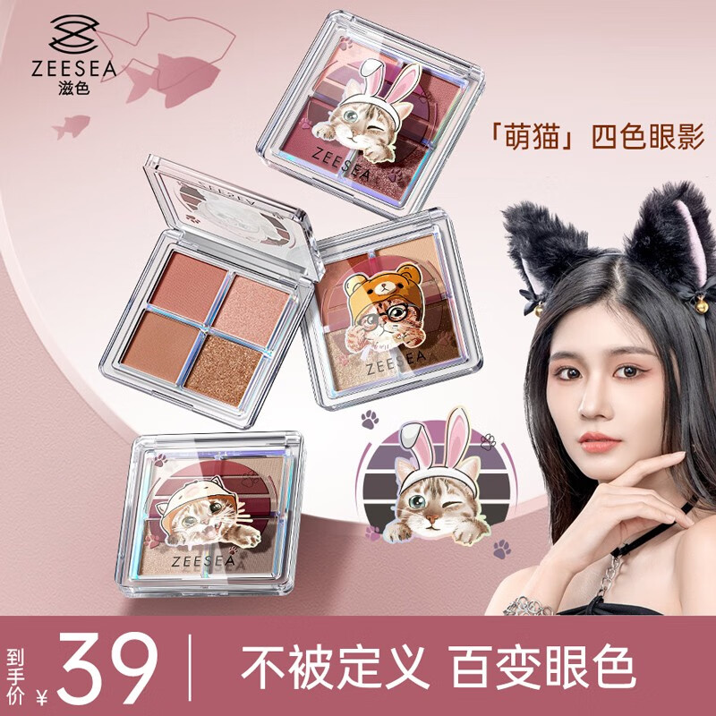 滋色（ZEESEA）萌猫四色眼影盘 姿色哑光珠光亮片高光修容棒懒人 01呆萌小鸡