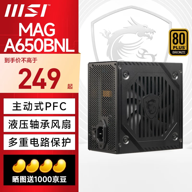 微星（MSI）650w电源迫击炮600W爆破弹500W台式机电脑电源主机 MAG A650BNL额定650W铜牌/5年保