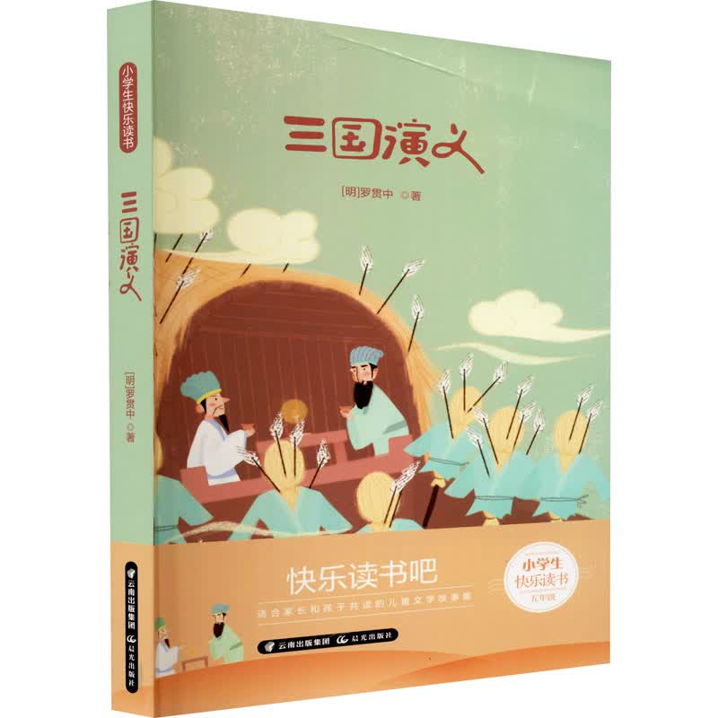 三国演义