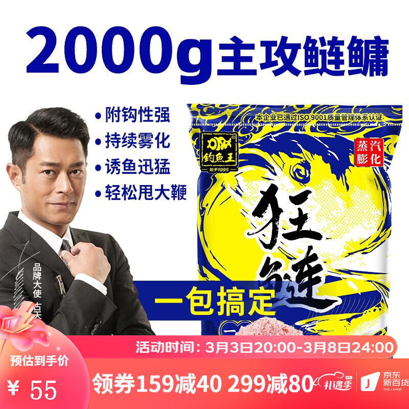 钓鱼王 鱼饵狂鲢浮钓鲢鳙饵料2000g大头鱼野钓鲢鳙手竿专用窝料花鲢白鲢 狂鲢【2kg*1包装】